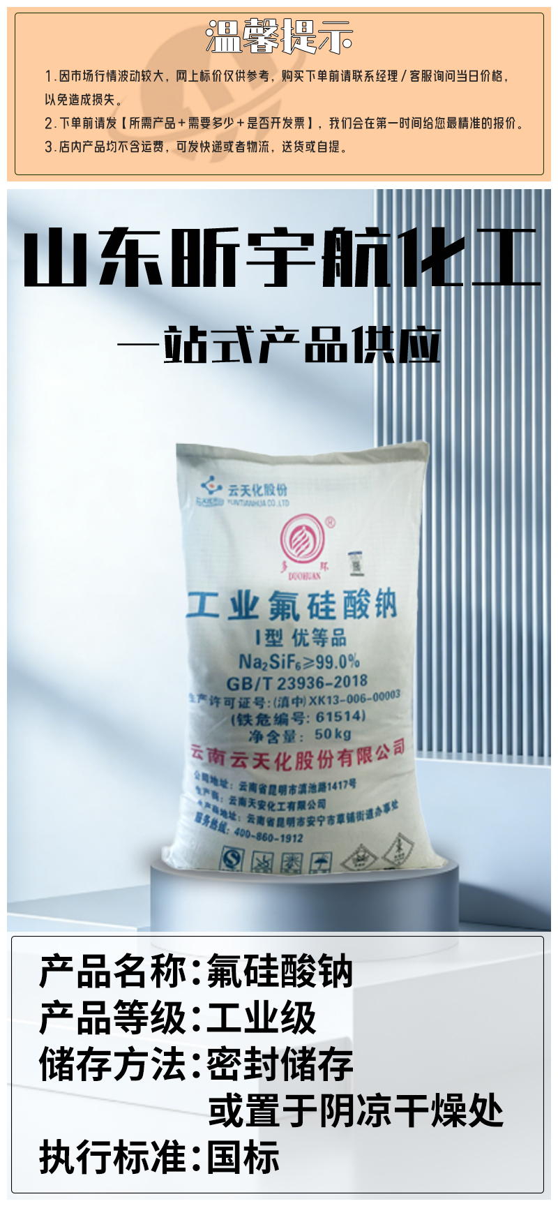氟硅酸钠_01