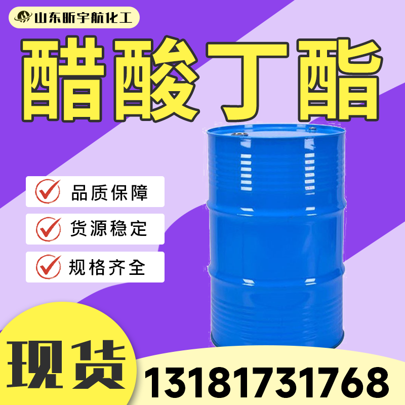 醋酸丁酯