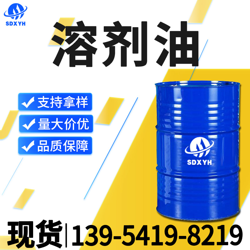 溶剂油