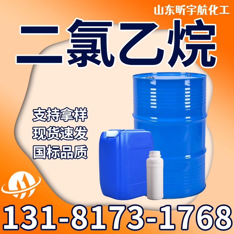 二氯乙烷