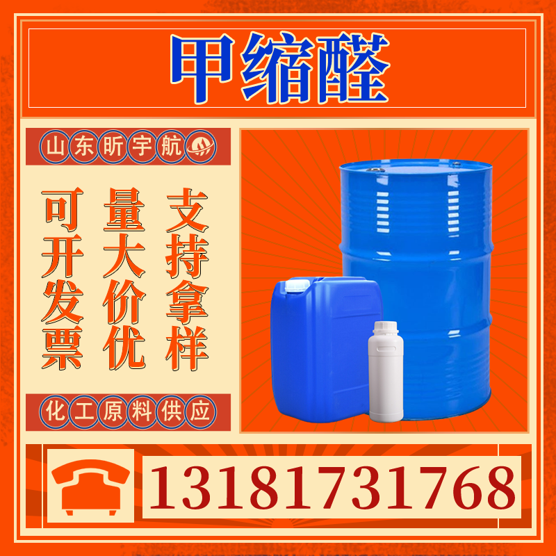甲缩醛