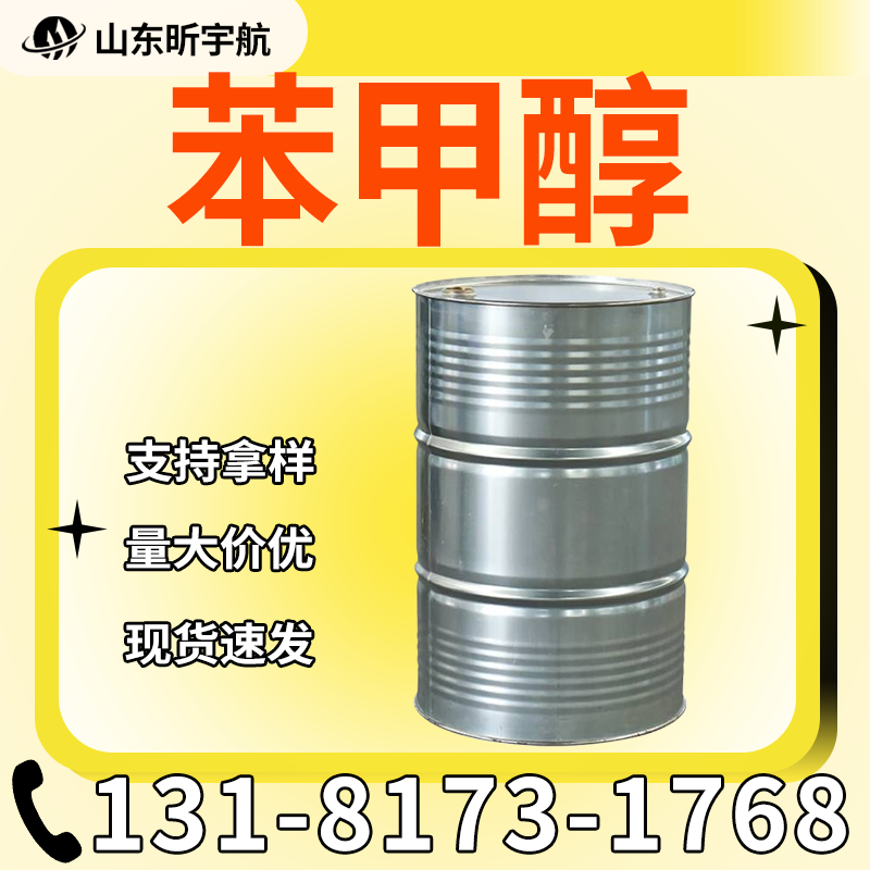苯甲醇