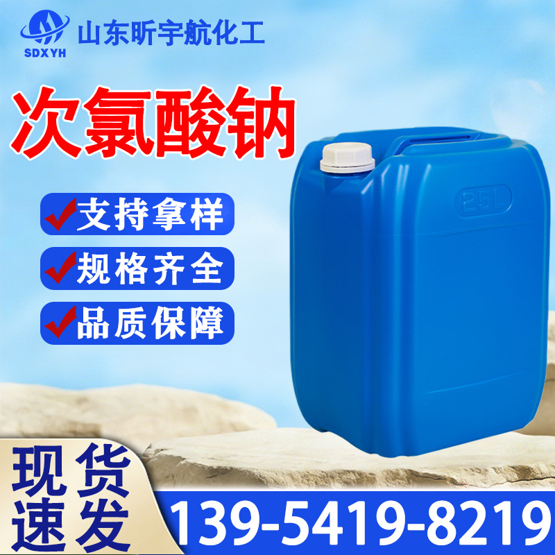 次氯酸钠