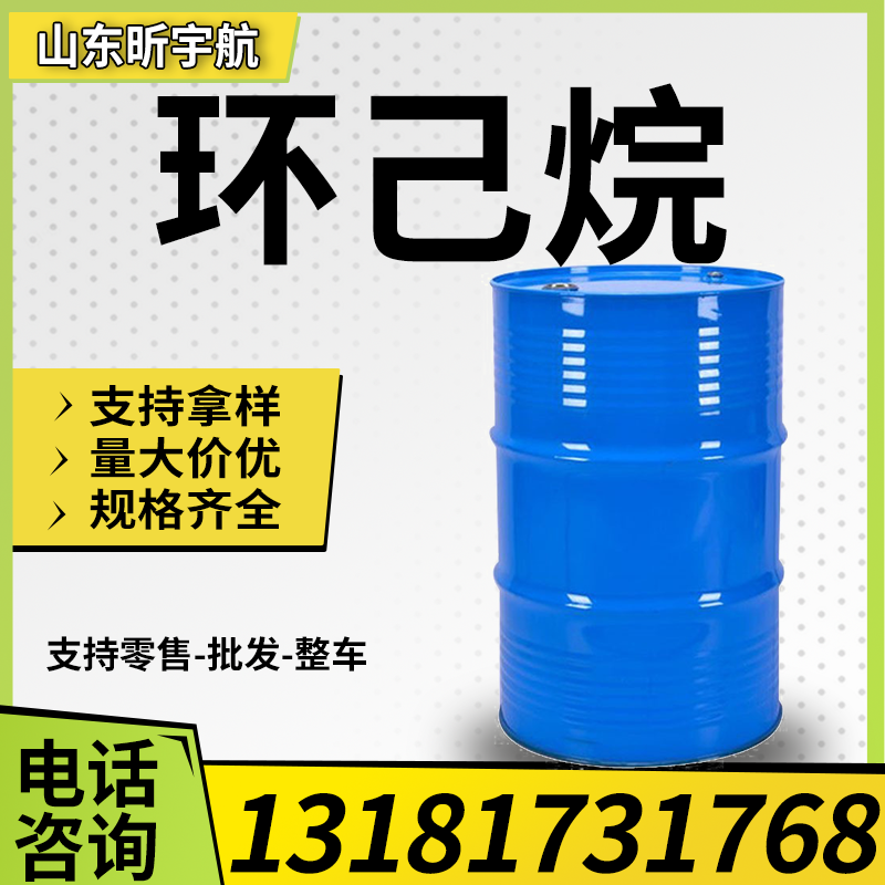 环己烷