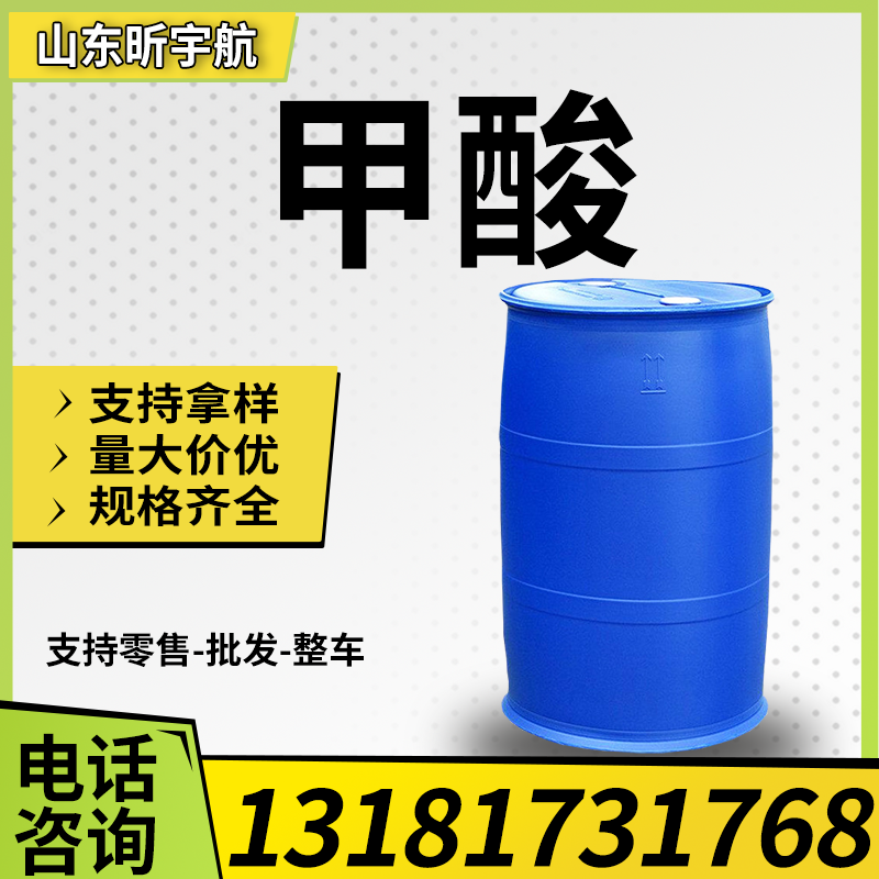 甲酸