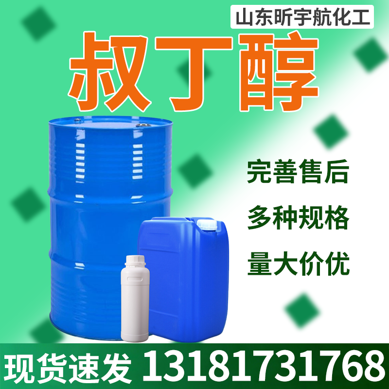 叔丁醇