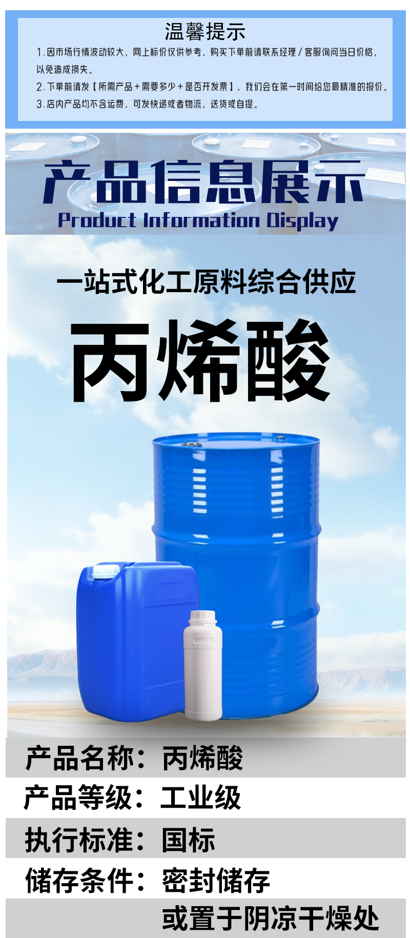 丙烯酸_01