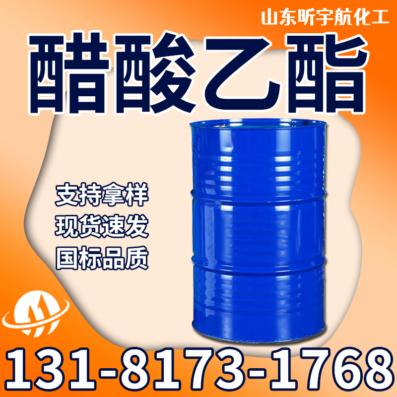 醋酸乙酯