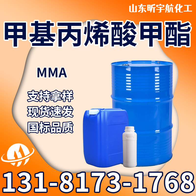 甲基丙烯酸甲酯