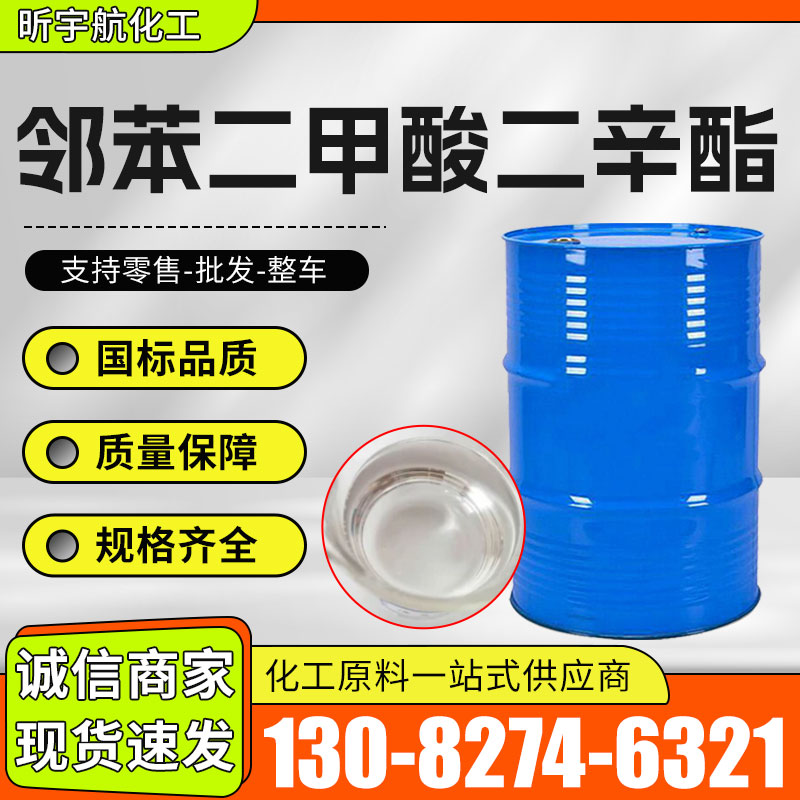 邻苯二甲酸二辛脂