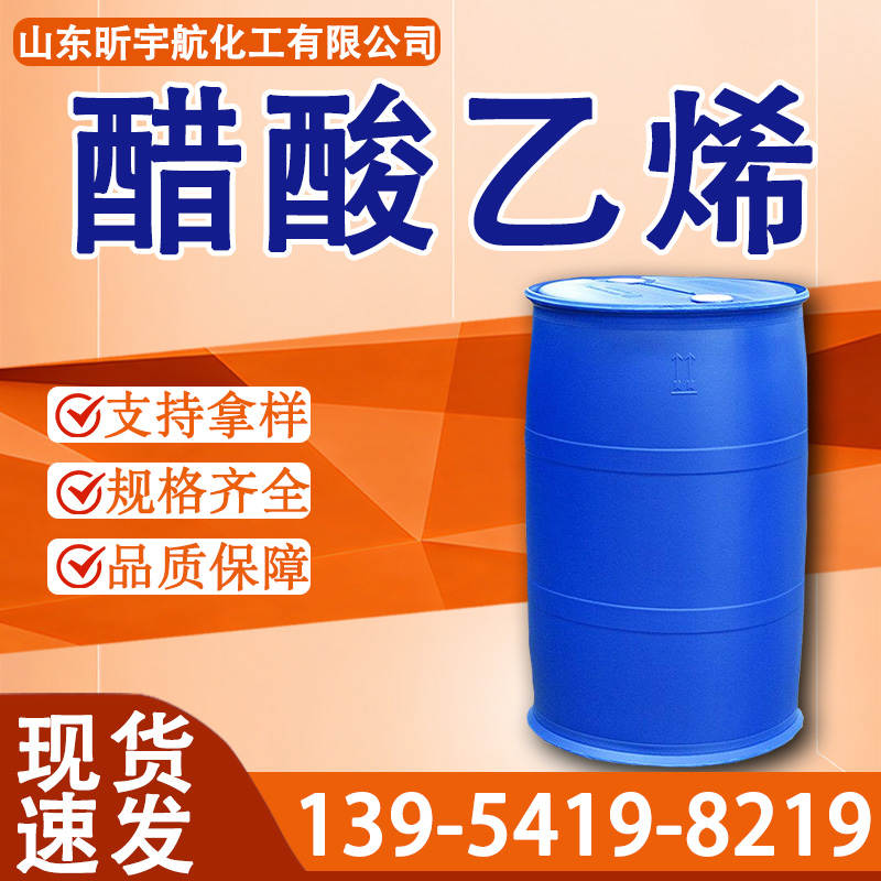 醋酸乙烯