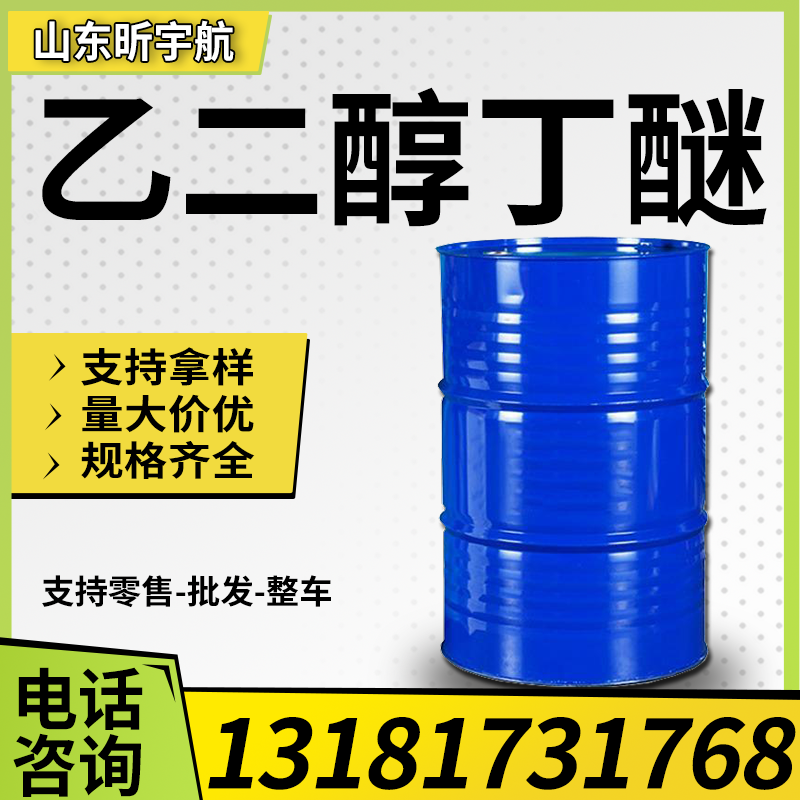 乙二醇丁醚