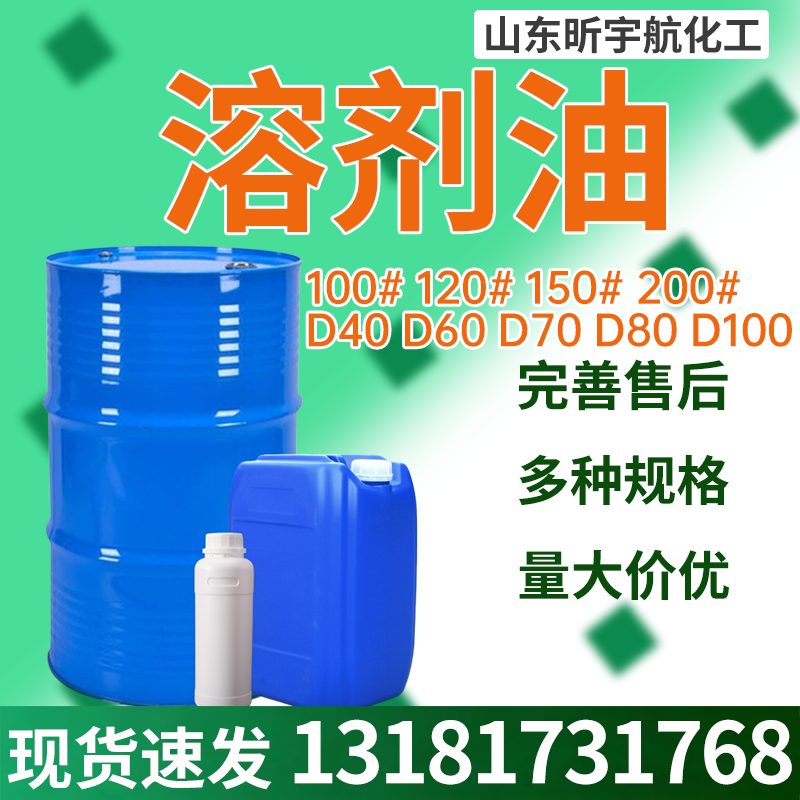 溶剂油