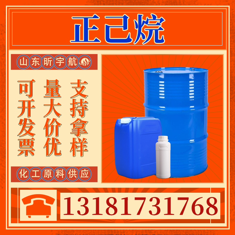 正己烷