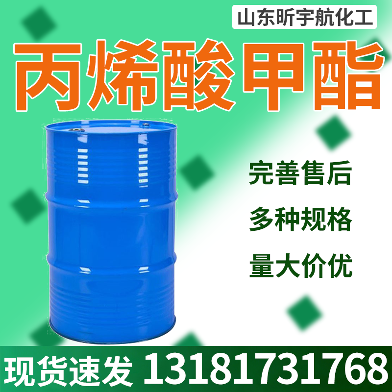 丙烯酸甲酯