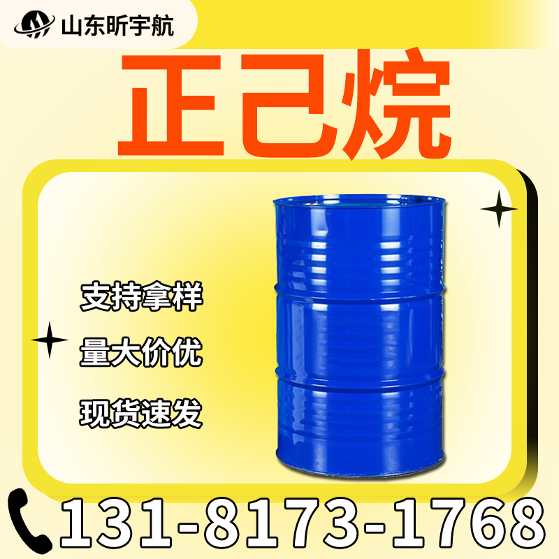 正己烷