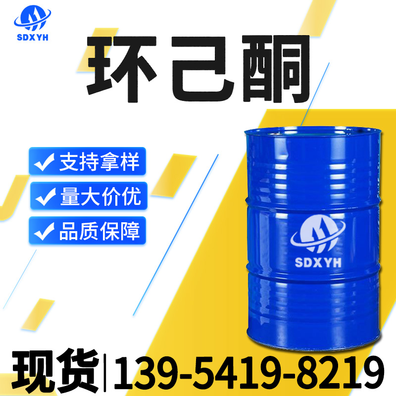 环己酮