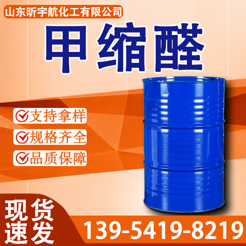 甲缩醛