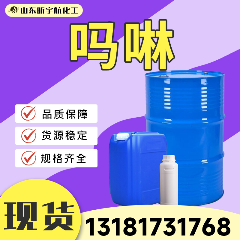 吗啉
