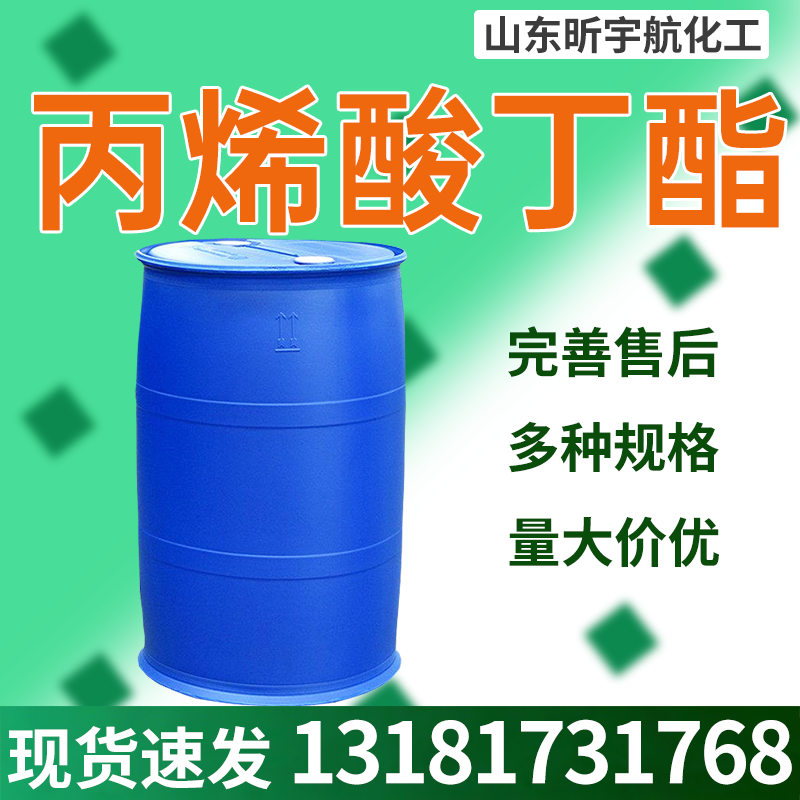 丙烯酸丁酯