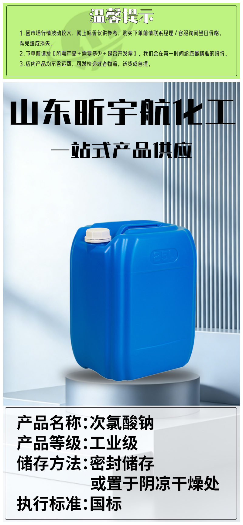 次氯酸钠_01