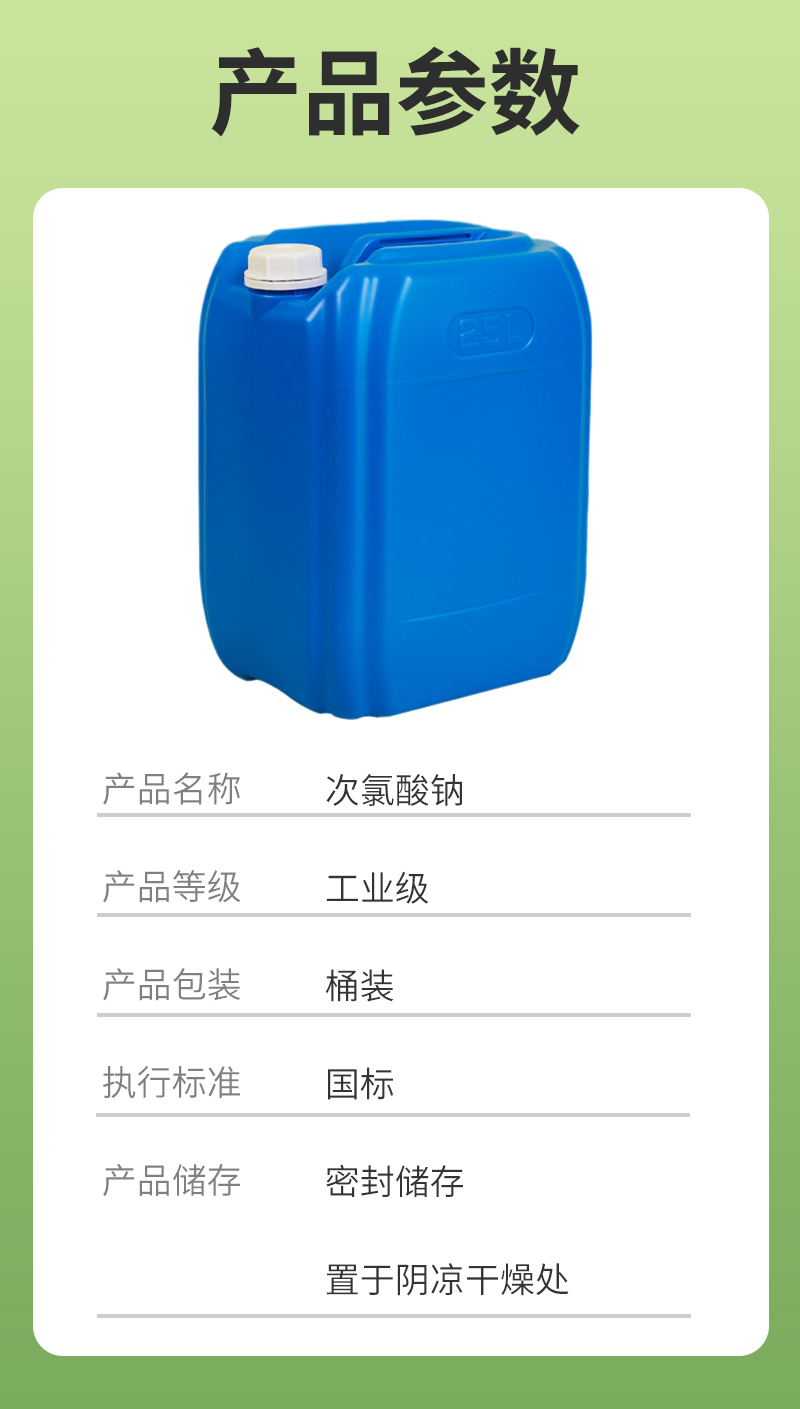 次氯酸钠2_03