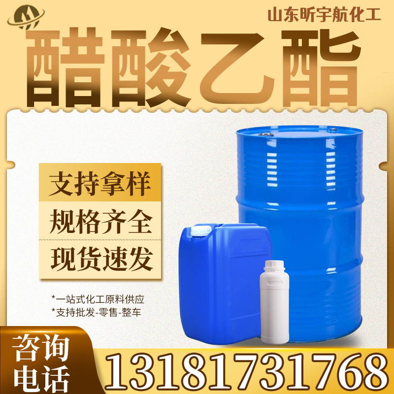 醋酸乙酯