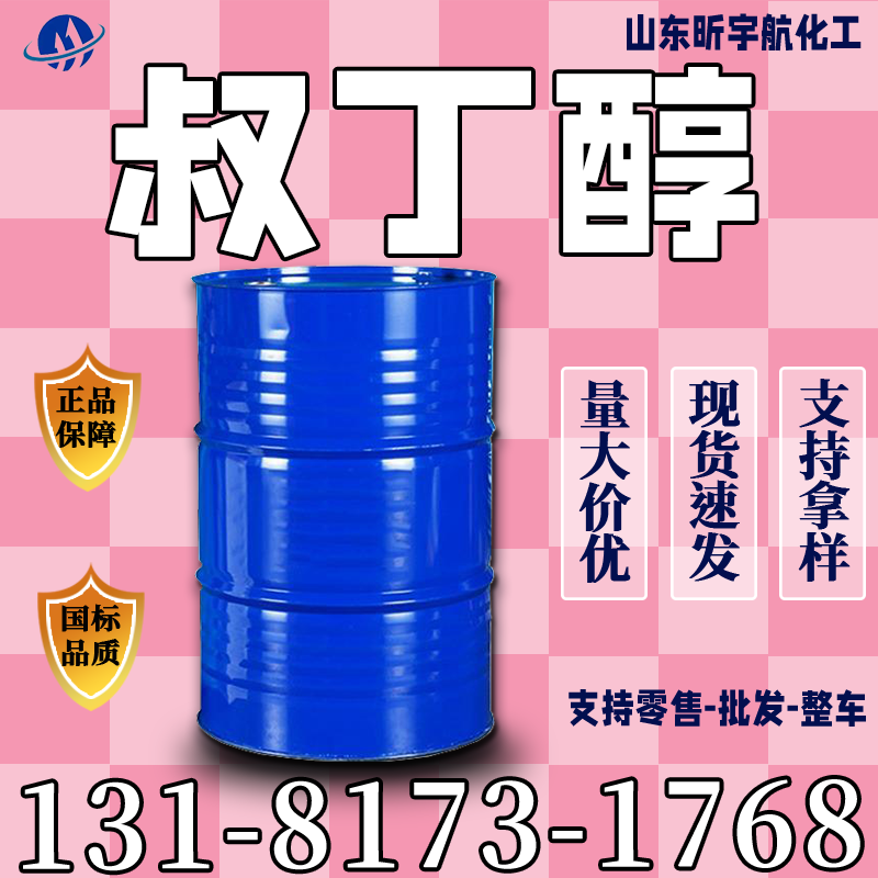 叔丁醇