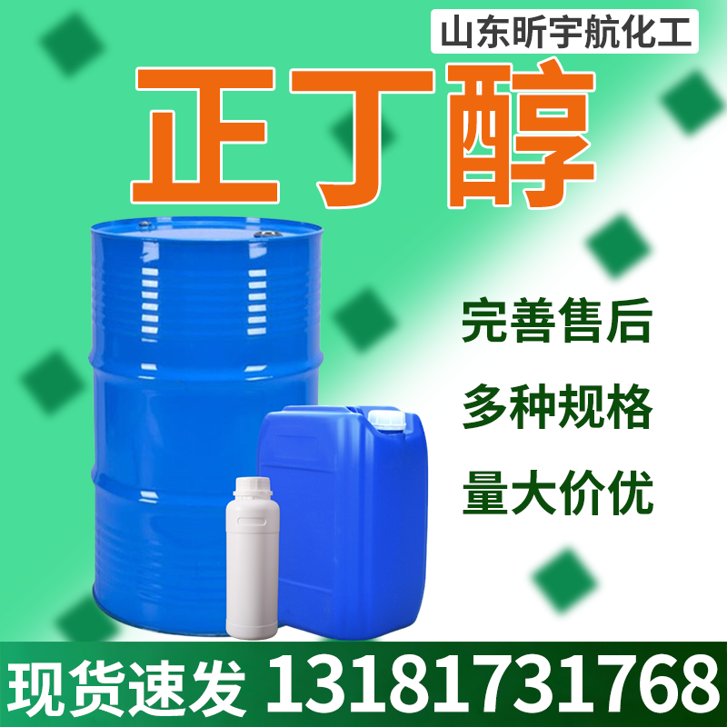 正丁醇