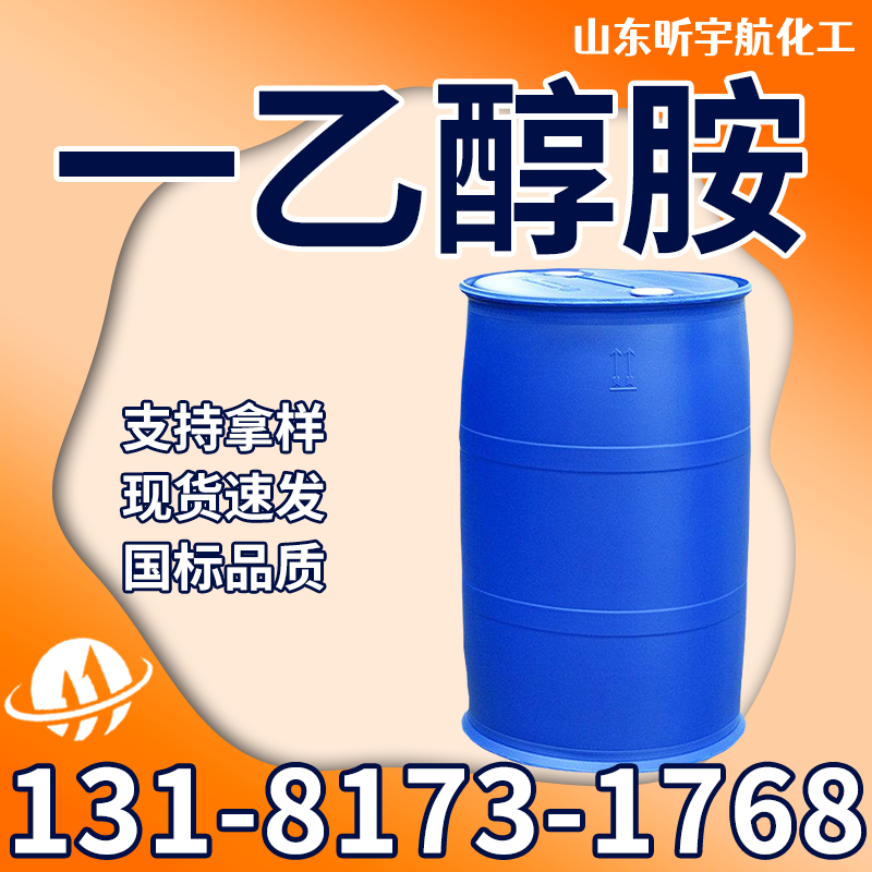 一乙醇胺