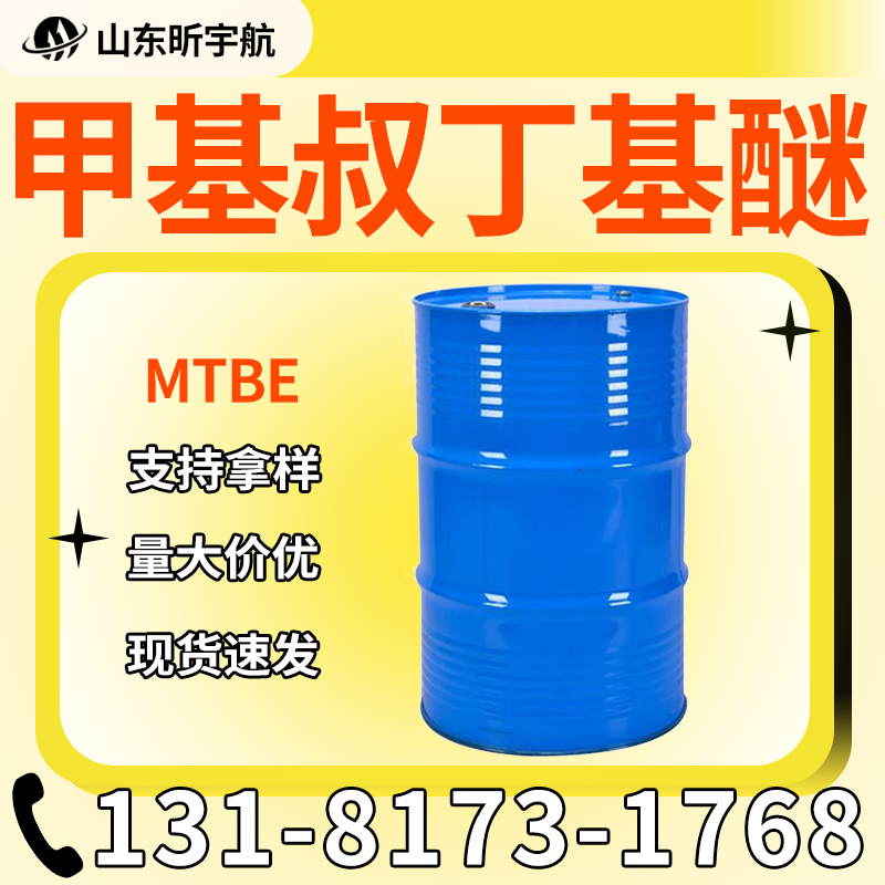 甲基叔丁基醚