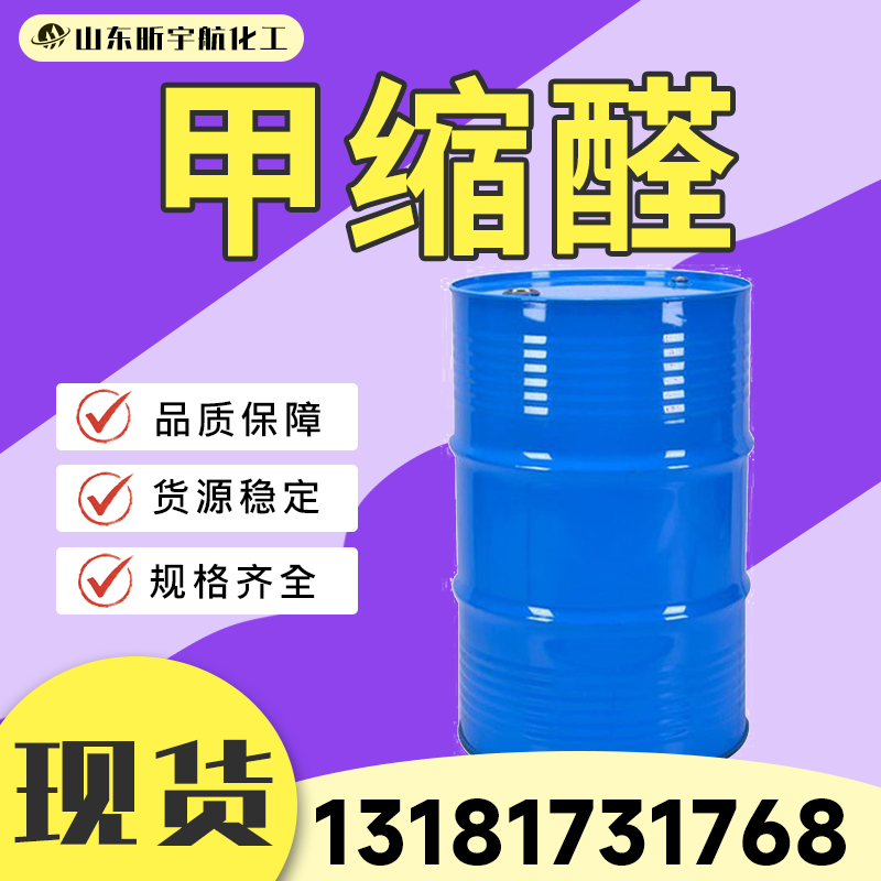 甲缩醛