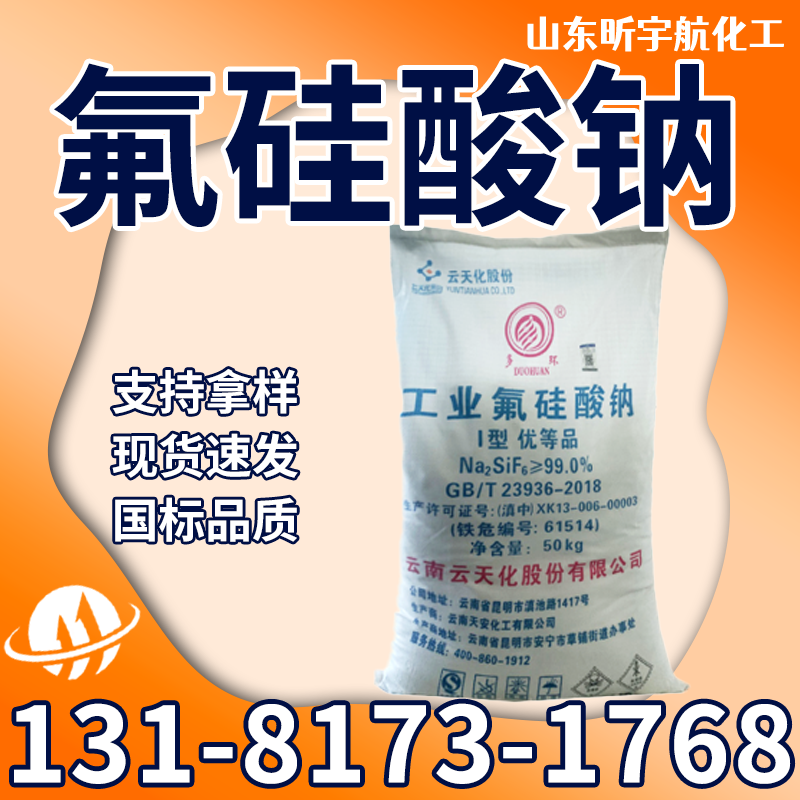 氟硅酸钠