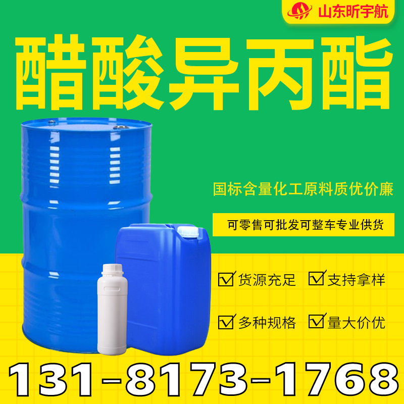 醋酸异丙酯