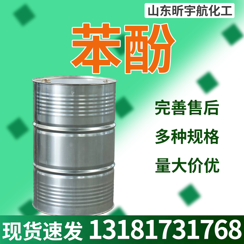 苯酚