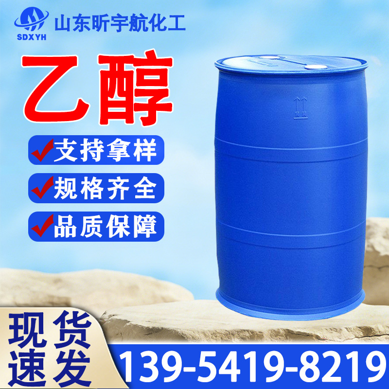乙醇