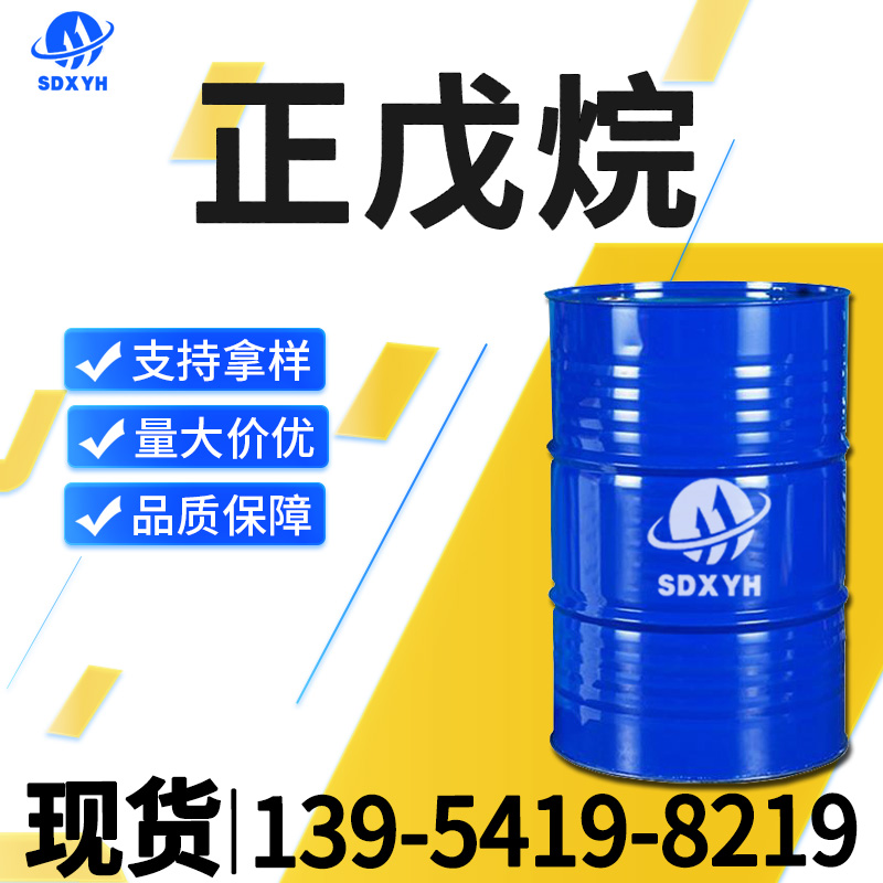 正戊烷