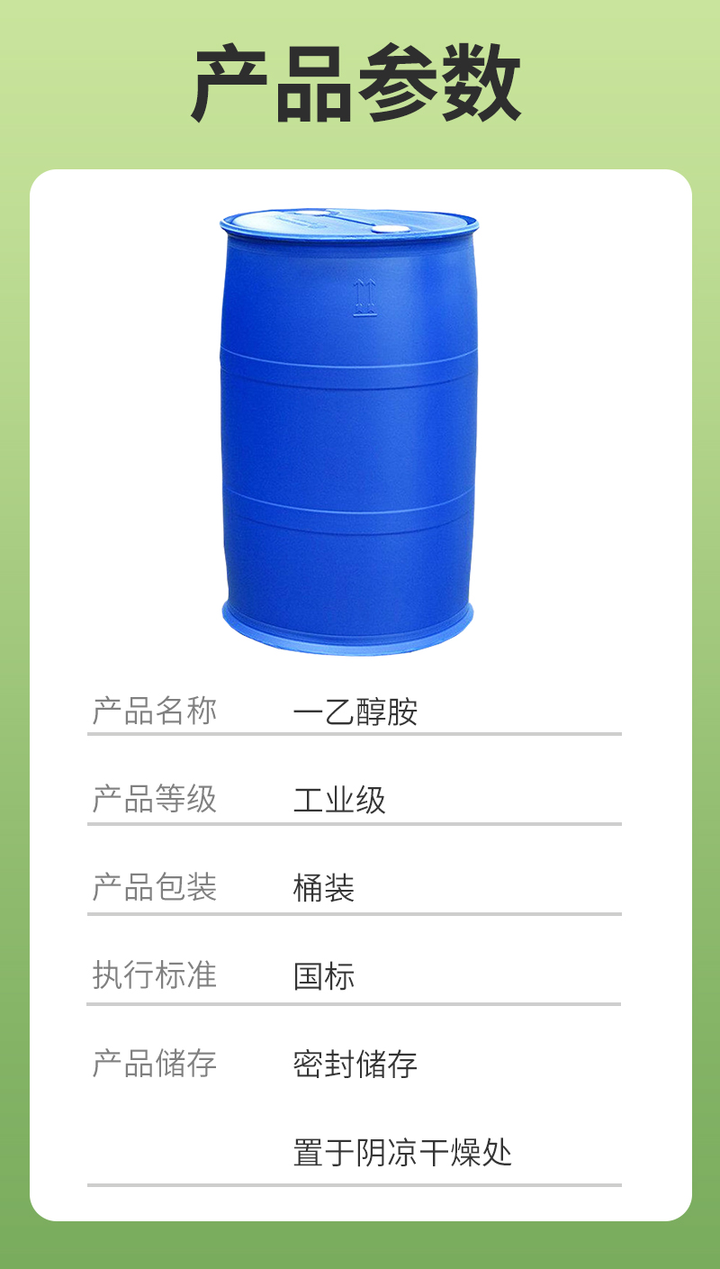 一乙醇胺_03