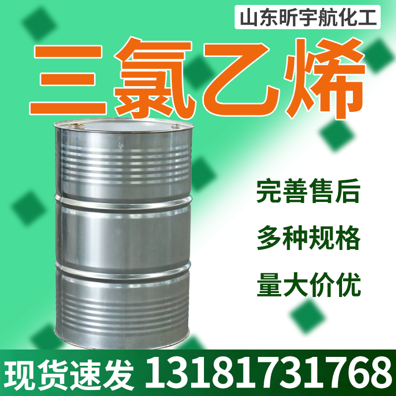 三氯乙烯