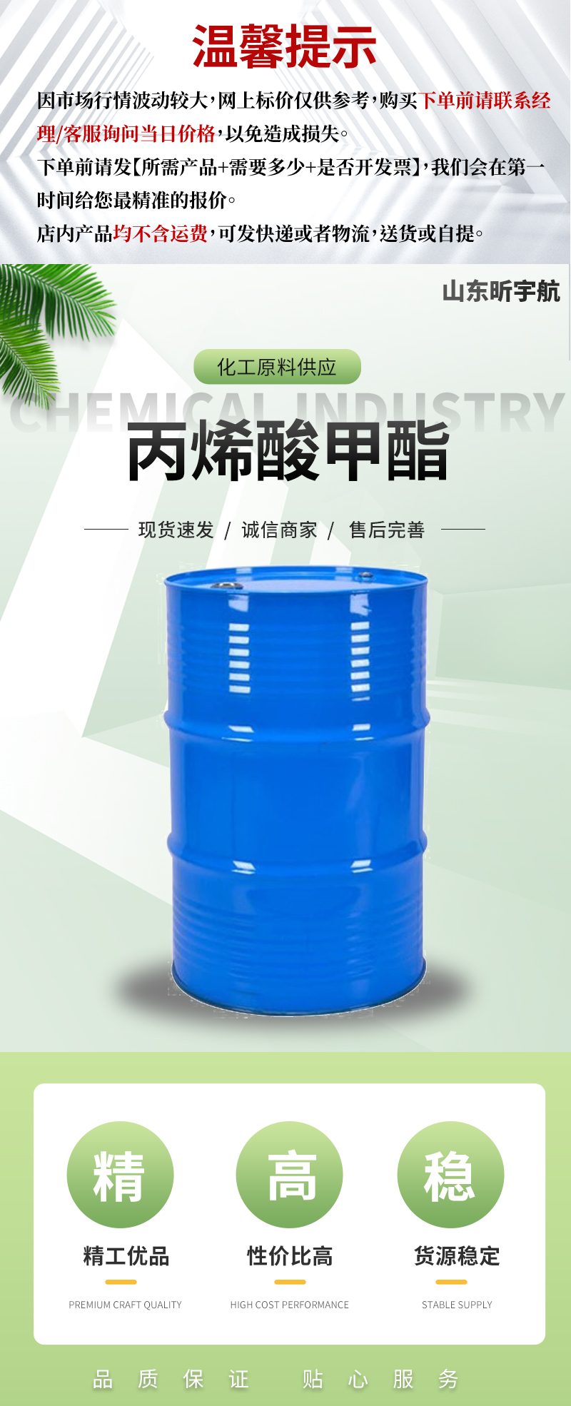 丙烯酸甲酯_01