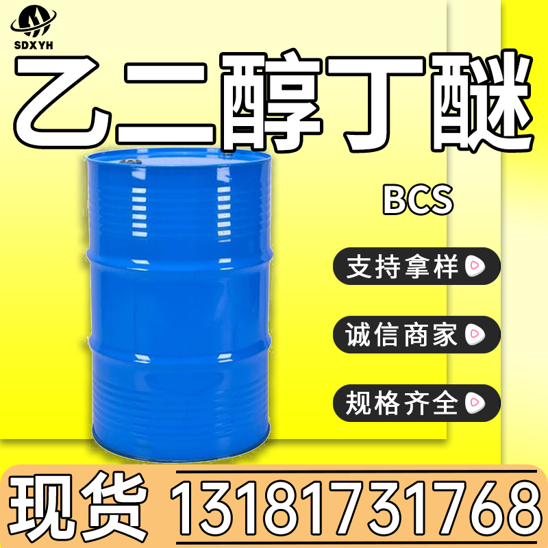 乙二醇丁醚