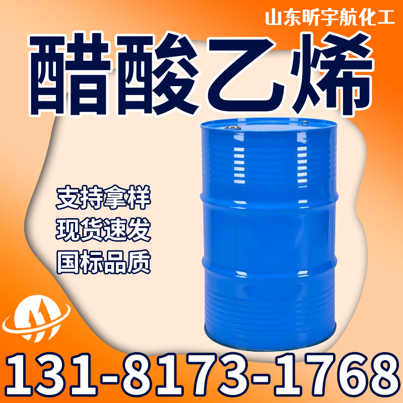 醋酸乙烯
