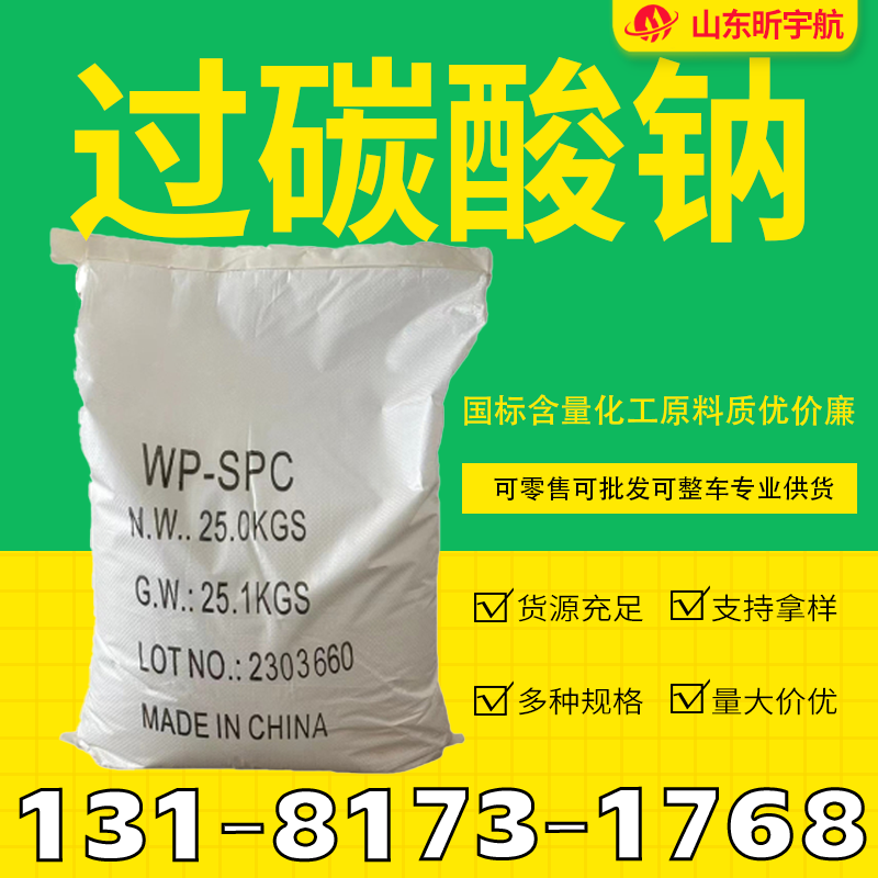 过碳酸钠