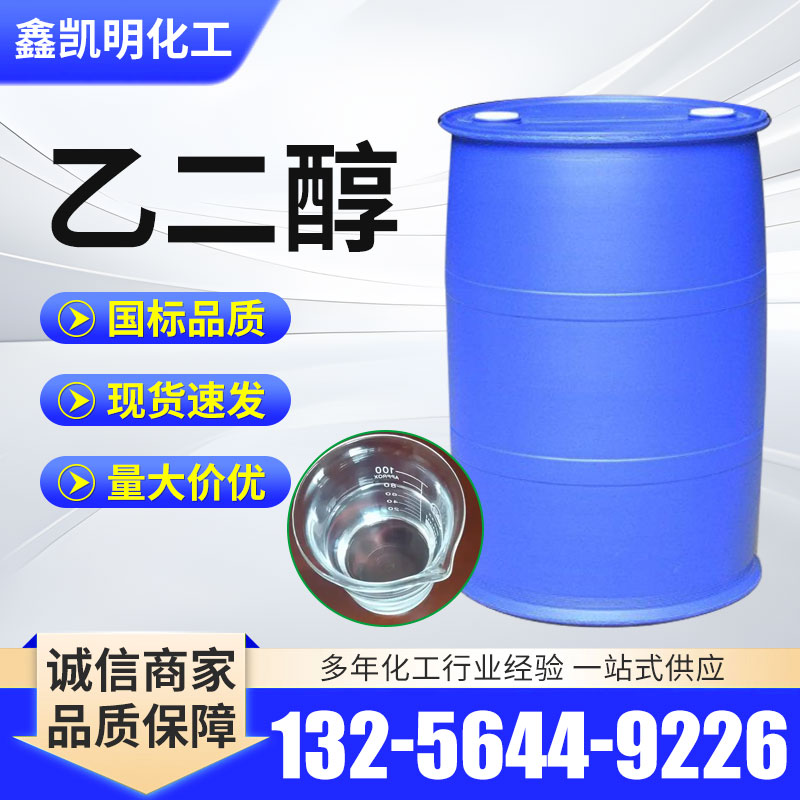 乙二醇