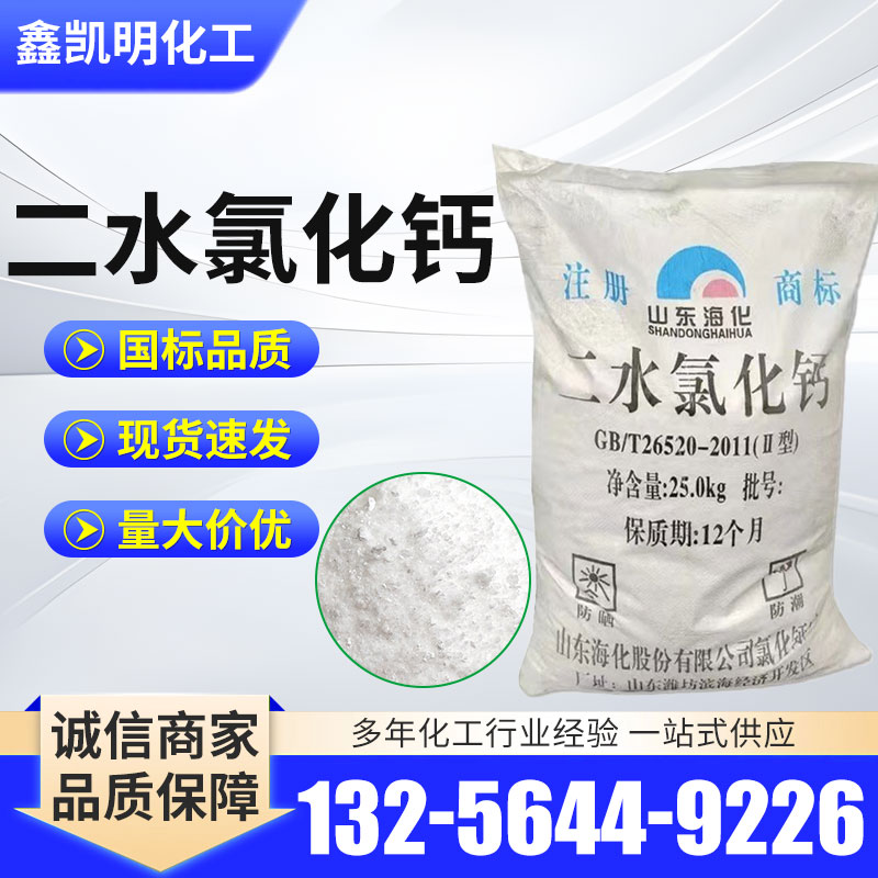 二水氯化钙