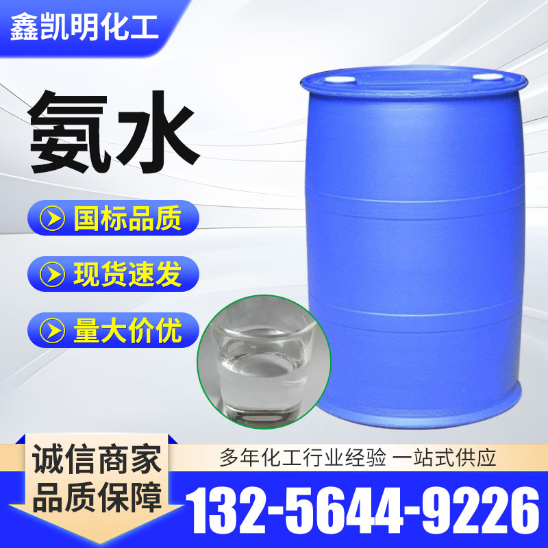 氨水
