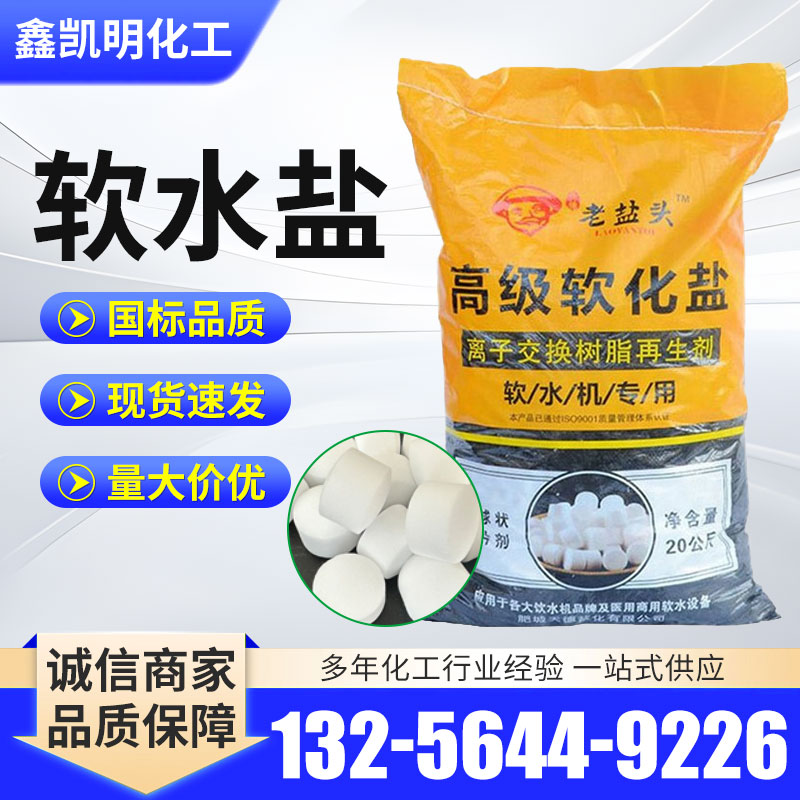 软水盐