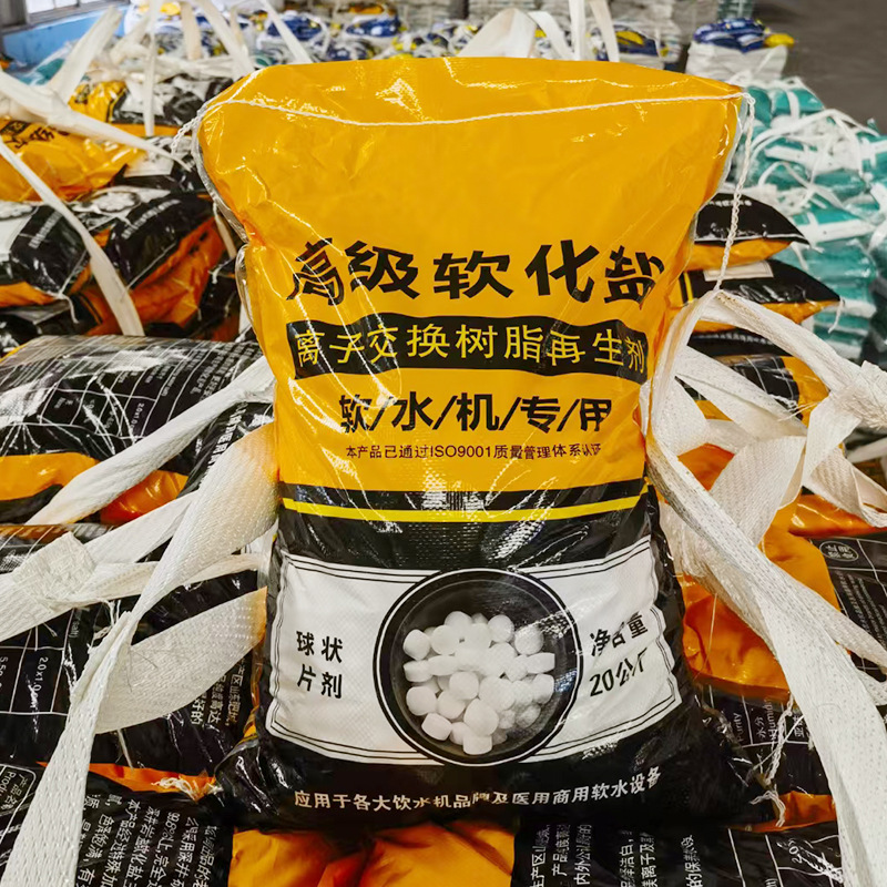 软水盐