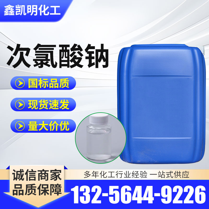 次氯酸钠