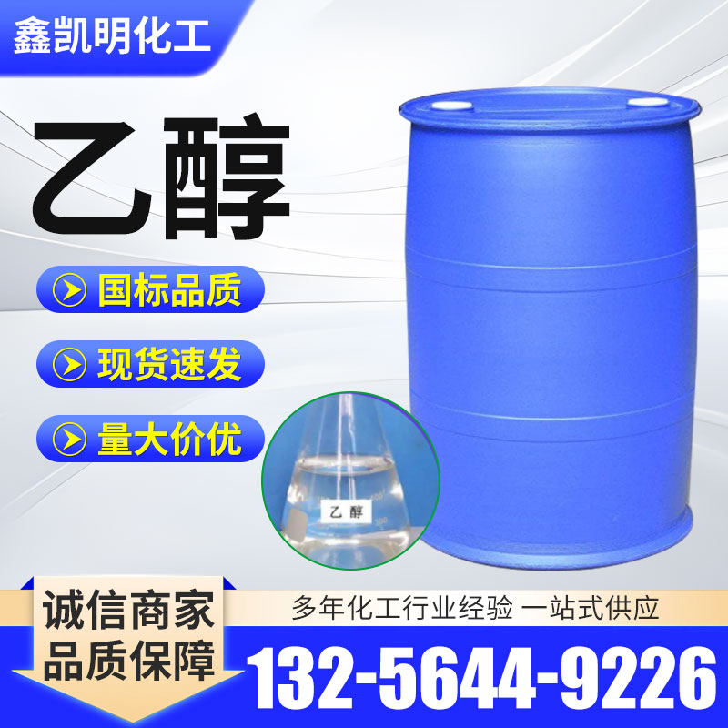 乙醇